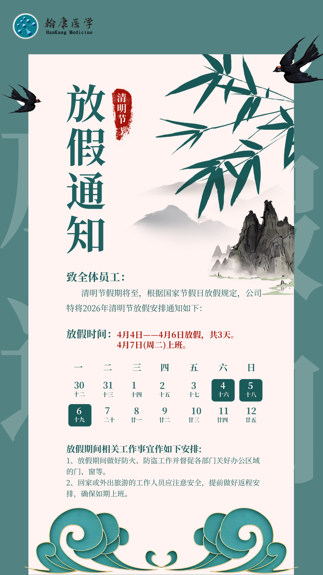 图文风清明节放假通知节气手机海报__2026-04-03+15_26_49.jpg